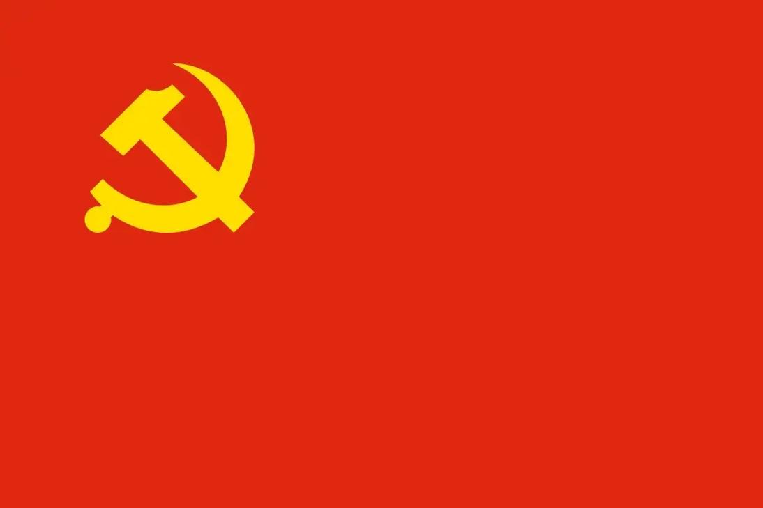 党旗.jpeg
