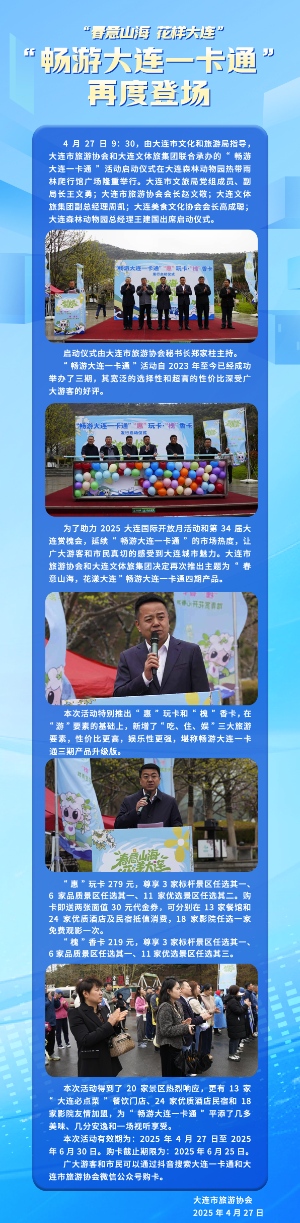 “畅游大连一卡通”再度登场