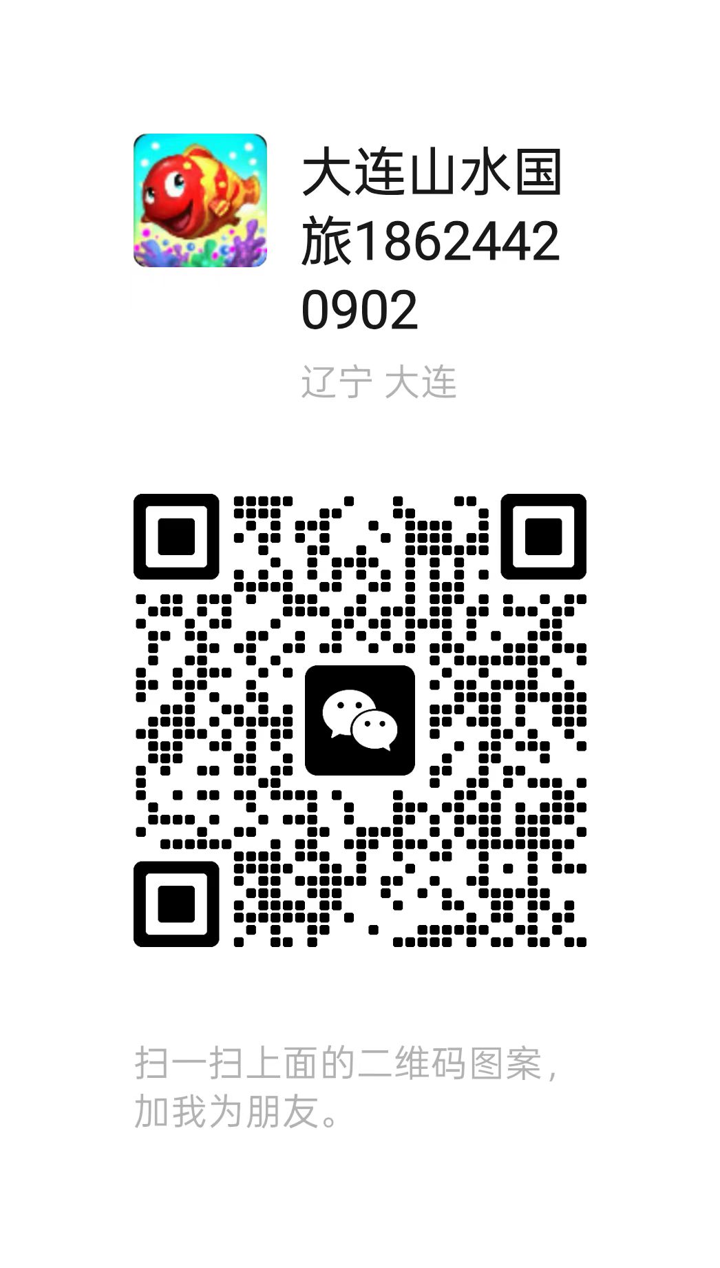 大连山水国际旅行社有限公司