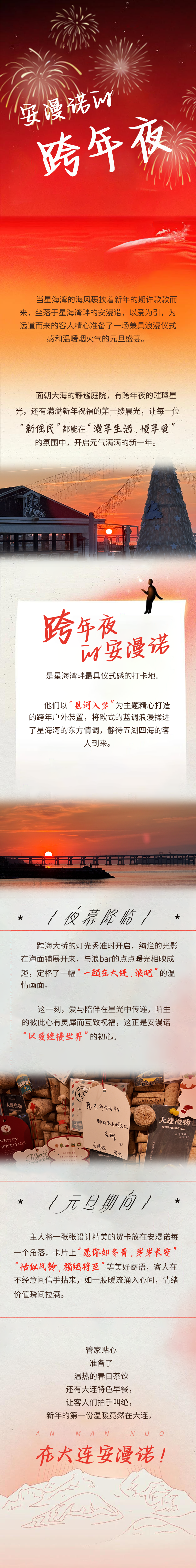 安漫诺的跨年夜