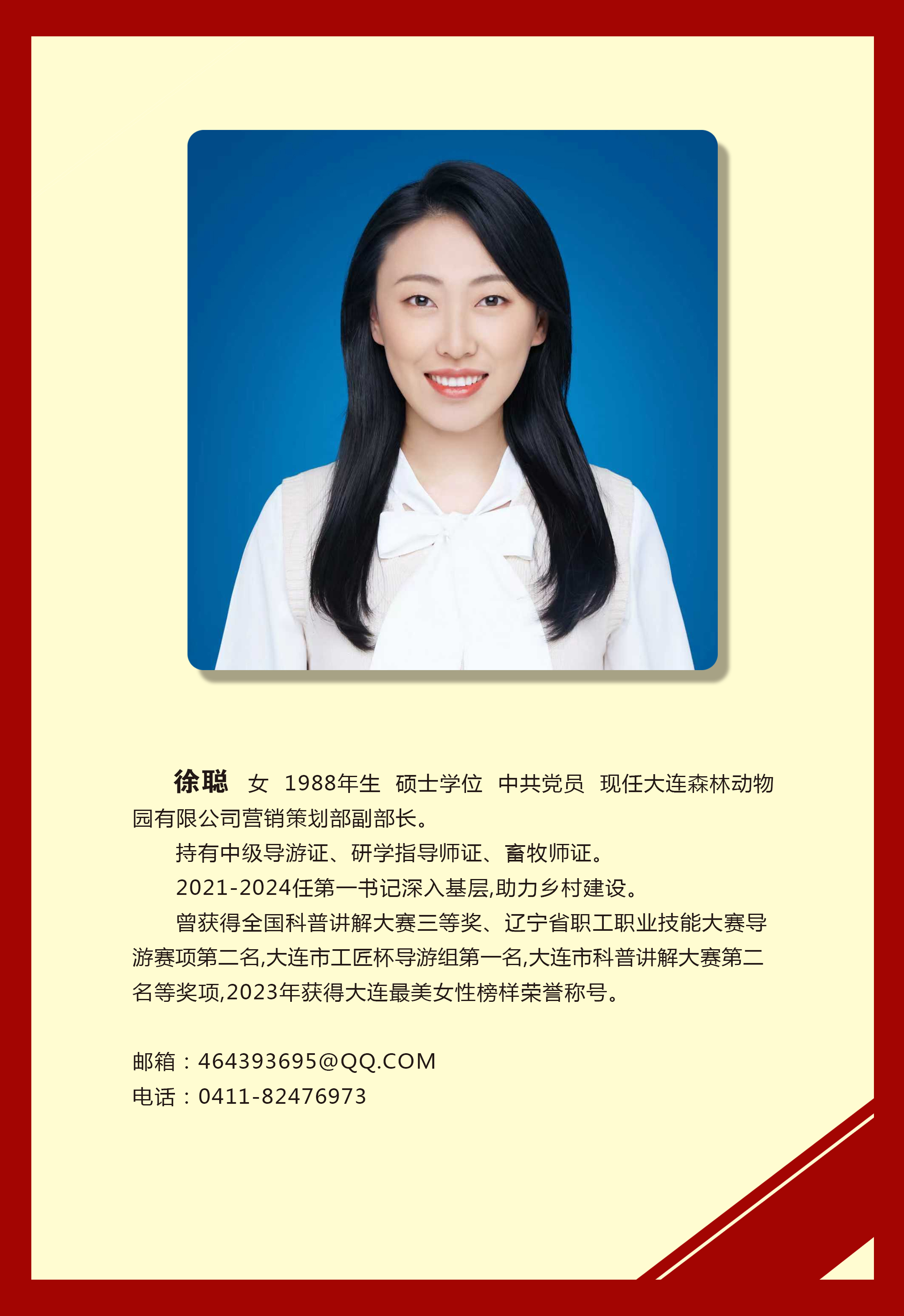 徐聪