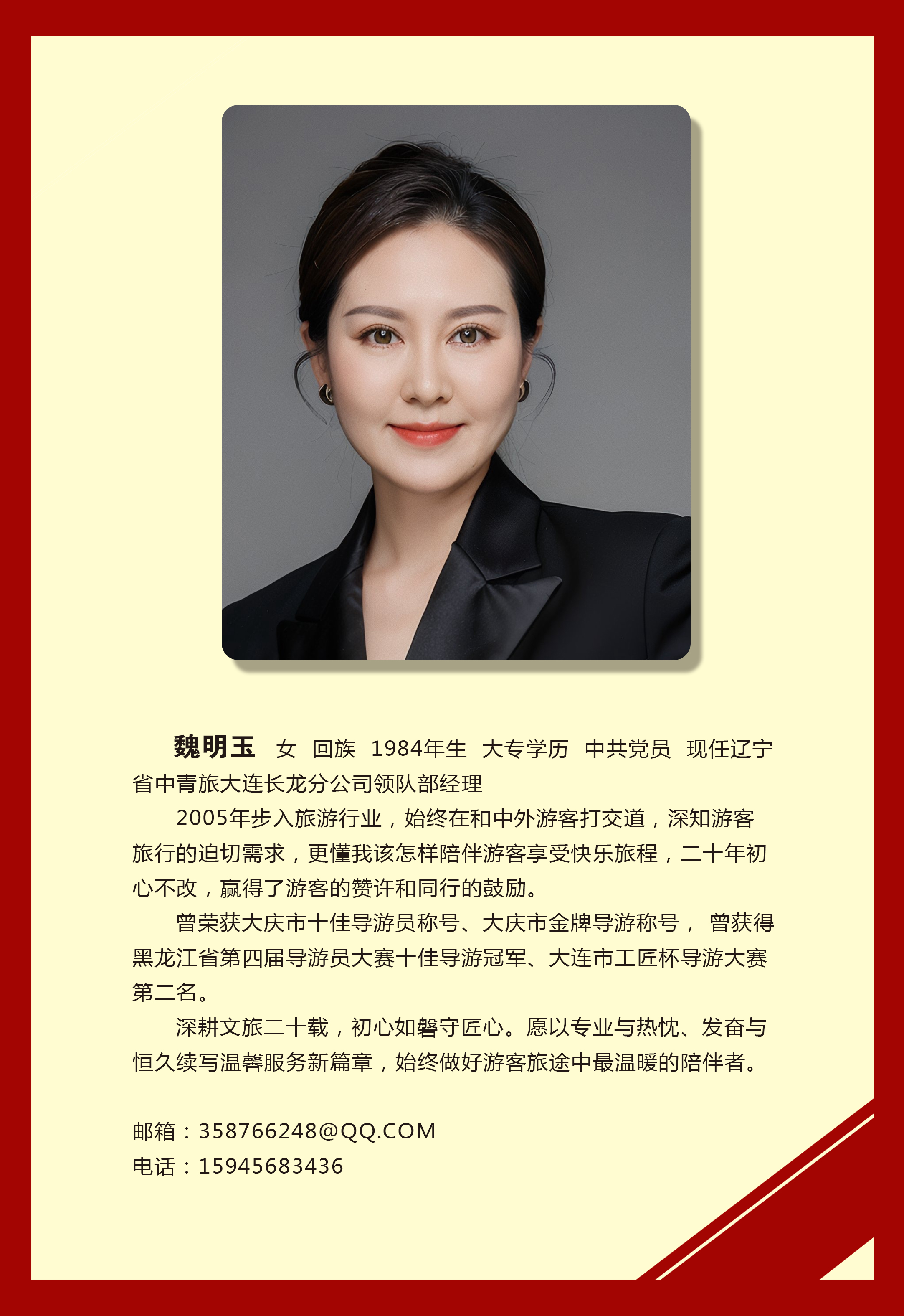 魏明玉