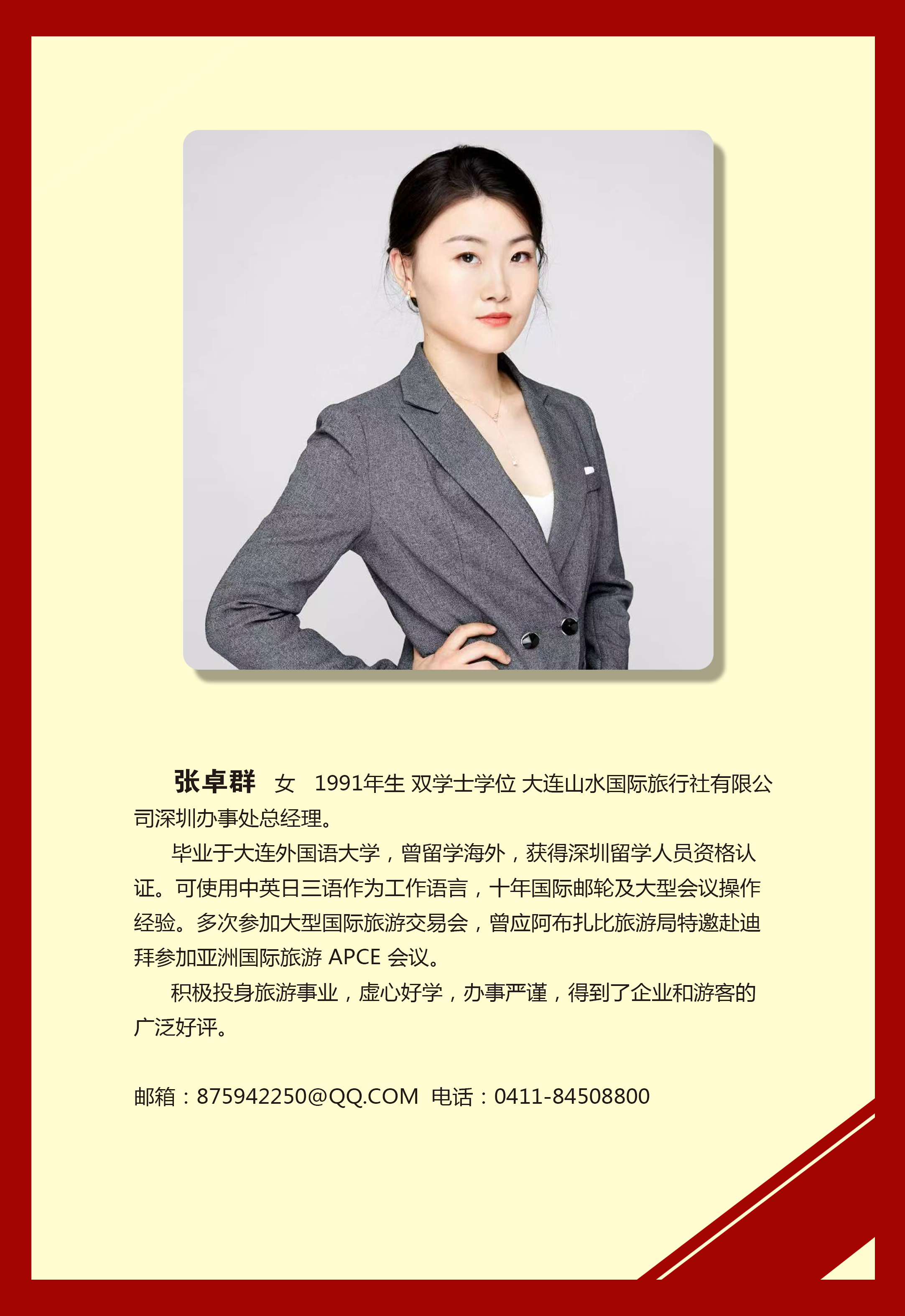 张卓群