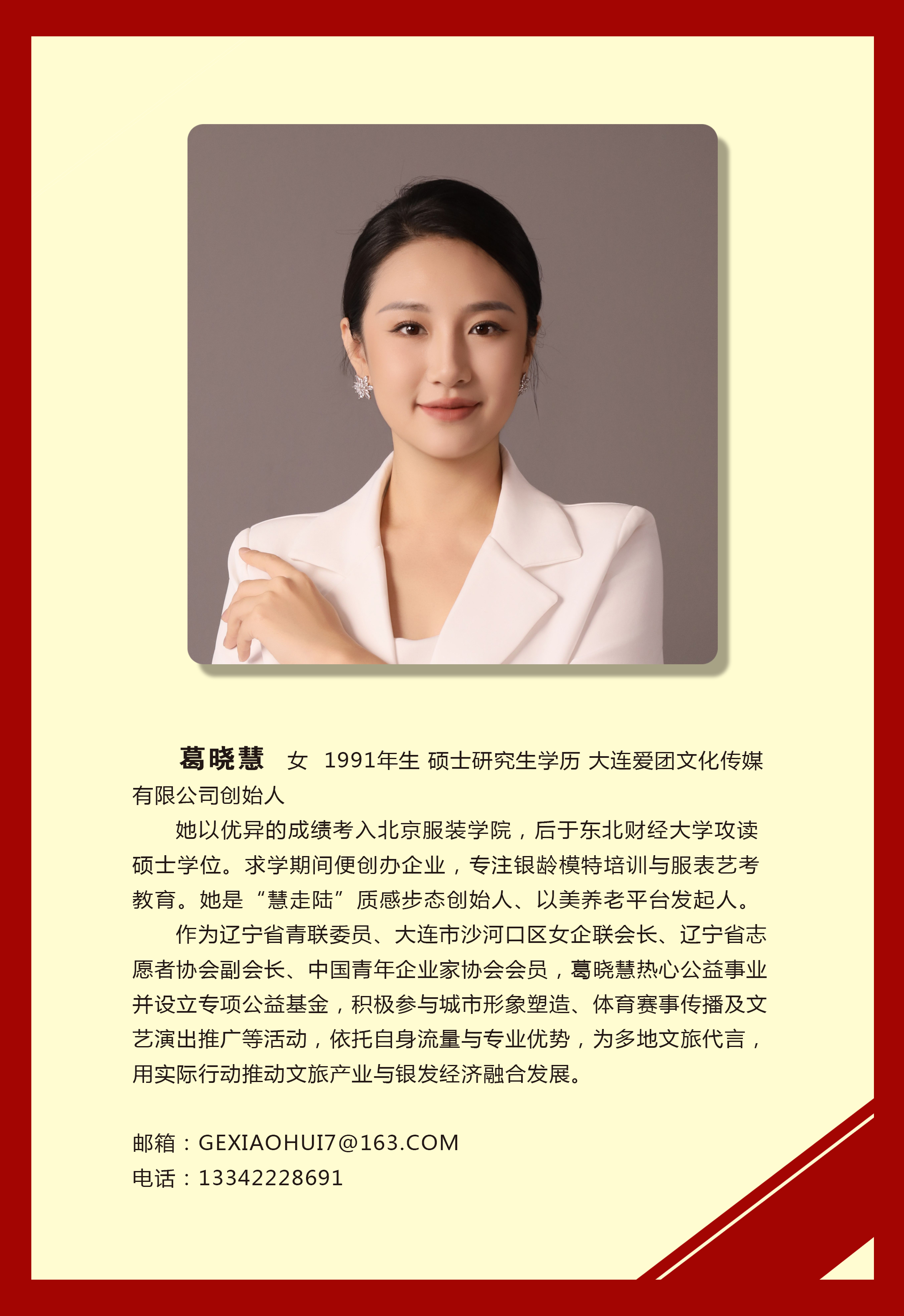 葛晓慧